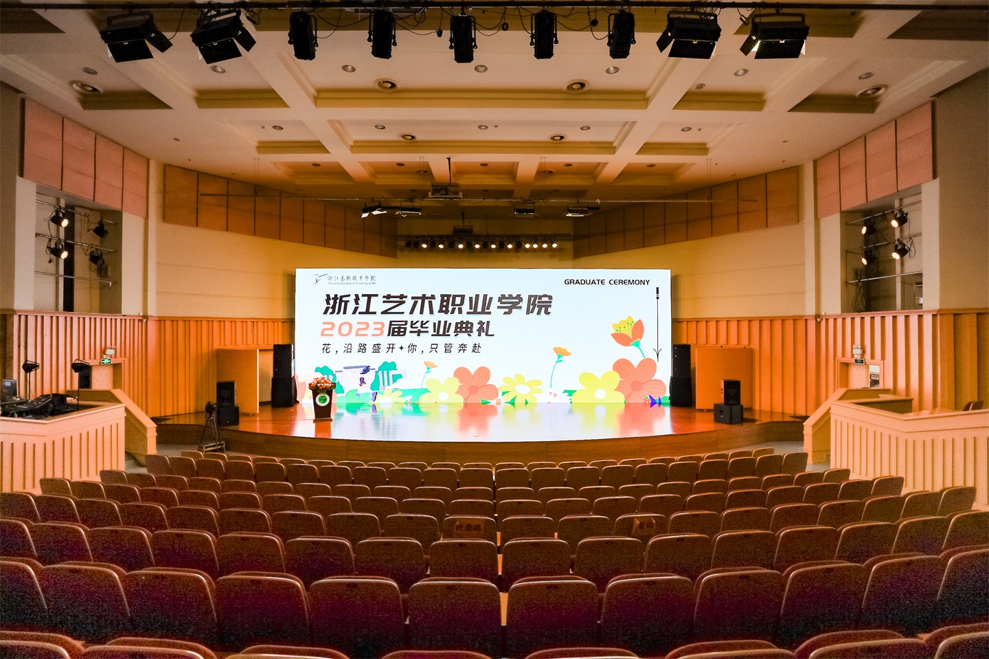 浙江艺术职业学院2023届毕业典礼