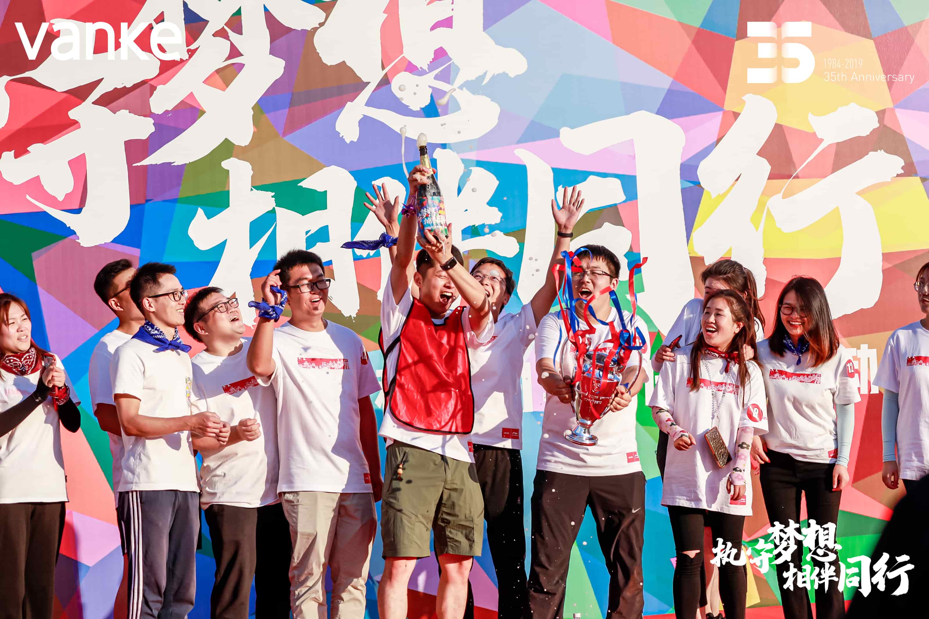 南京万科35周年司庆趣味运动会