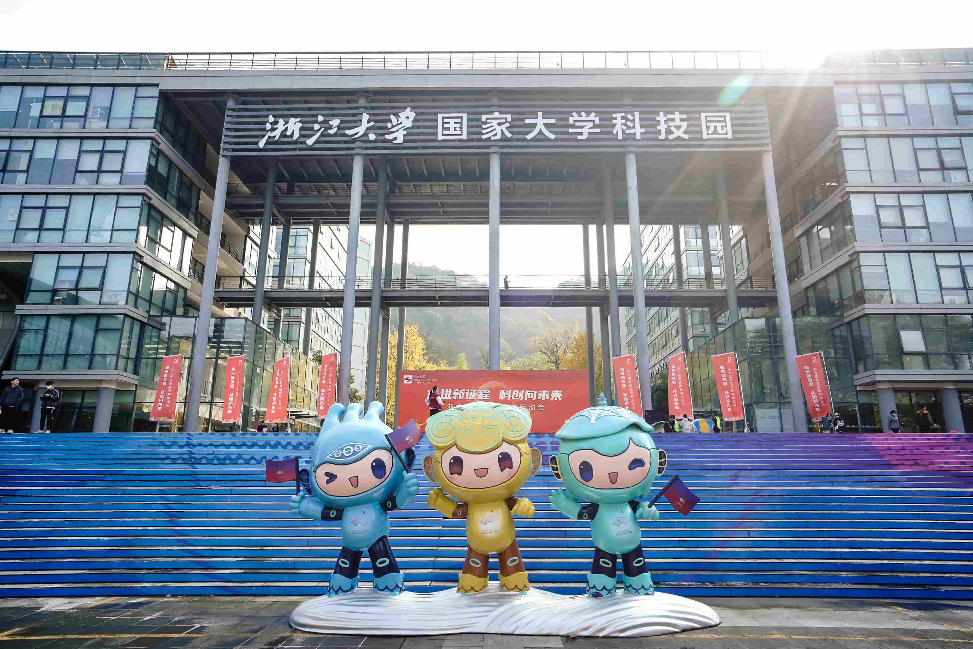 2022年度浙大控股集团趣味运动会