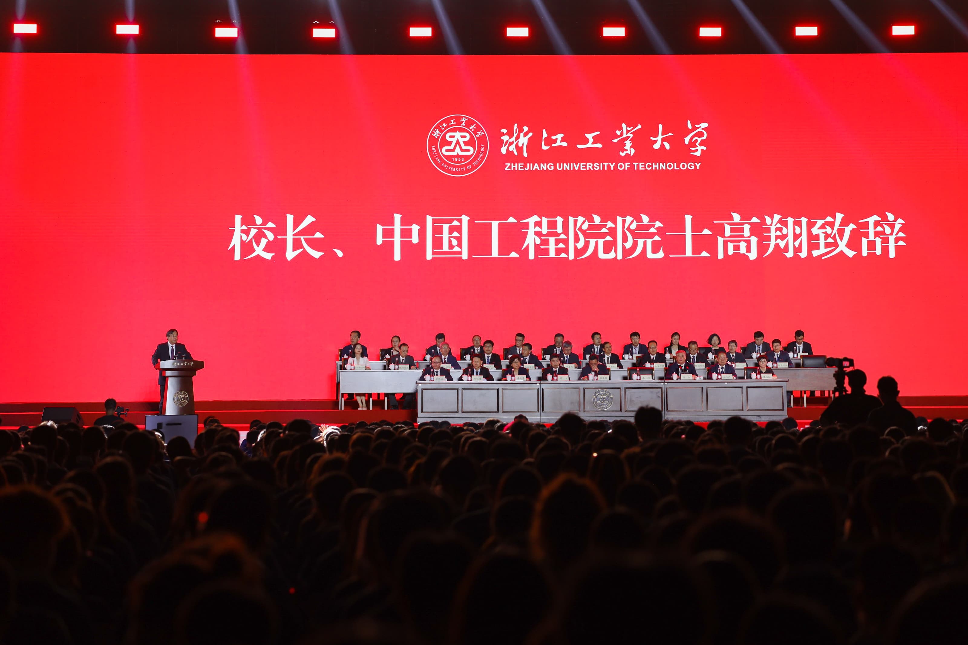 浙江工业大学2023级本科生开学典礼