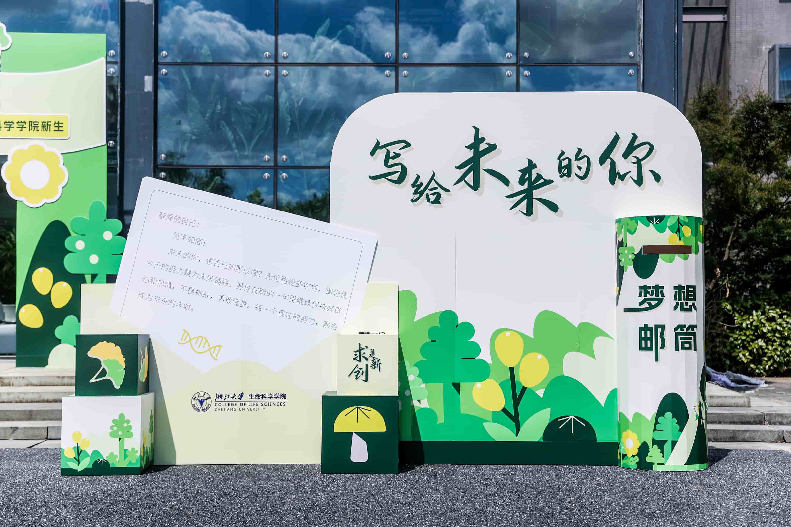 浙江大学生命科学学院2023级本科生入院典礼